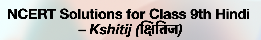 NCERT Solutions for Class 9th Hindi